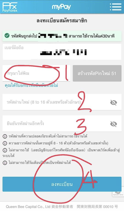 โอนเงินญี่ปุ่นกลับไทย