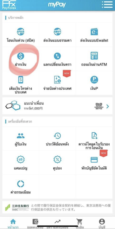 โอนเงินญี่ปุ่นกลับไทย