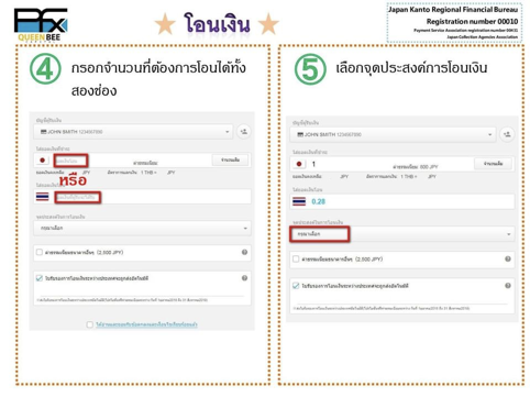 โอนเงินญี่ปุ่นกลับไทย