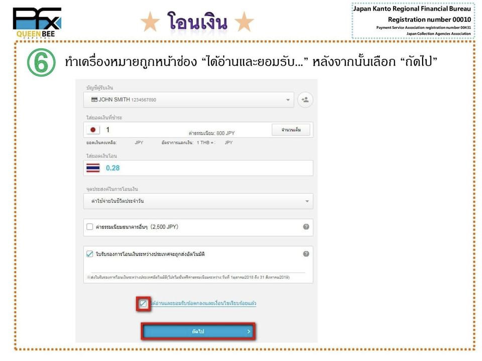 โอนเงินญี่ปุ่นกลับไทย