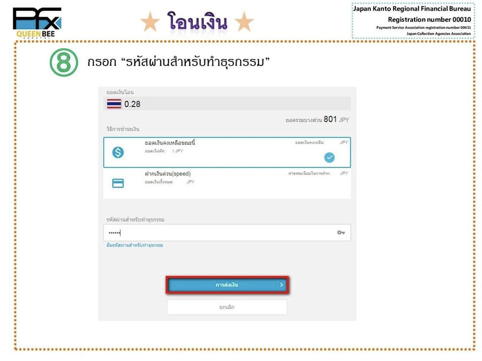 โอนเงินญี่ปุ่นกลับไทย