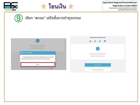 โอนเงินญี่ปุ่นกลับไทย